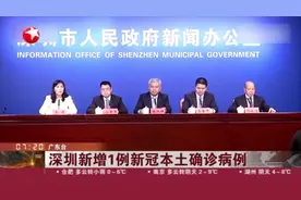 深圳新增1例新冠本土确诊病例：新增患者在重点人群筛查中发现  已隔离治疗