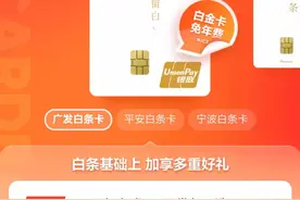 互联网信用付整改加速落地，“京东白条”升级为白条信用卡丨大厂金融事图片