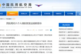 民航局再发熔断指令！8个航班被实施熔断措施图片