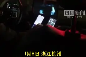 杭州一女子乘网约车遇司机放恐怖片：只是气氛吓人不打算追究图片