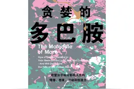 “欲望分子”多巴胺能做的远不止令人快乐图片