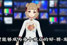 出镜采访666，唱歌跳舞样样有！闪电新闻二次元虚拟主播“上岗”图片