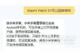 小米WatchS1可以回复微信消息吗，要怎么开启微信通知？图片