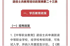 从免试入学到免费培训，一文了解士兵退役后如何参与教育培训图片