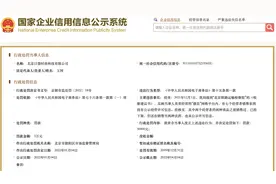 有经营者未公示经营许可信息，微店关联公司被罚图片