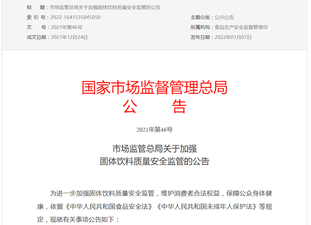 固体饮料标签标识有了监管规范，冒充特医食品难上加难