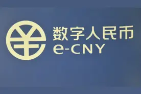 数字人民币APP上架后爆火 各类应用场景“真香”体验视频封面