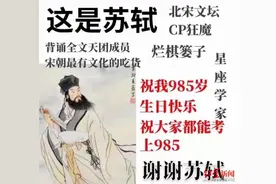 万万没想到！苏轼又又又出圈图片