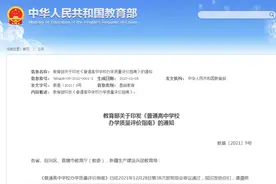 以发展素质教育为导向，教育部印发《普通高中学校办学质量评价指南》图片