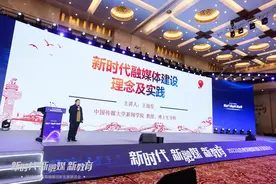 高校融媒体如何建？中国传媒大学教授王灿发：要从“四全”媒体出发图片