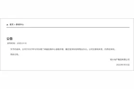 恒大回应总部搬迁：注册地仍在深圳图片