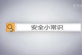 安全小常识｜发现家里失窃 怎么处理有讲究图片