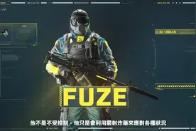 《彩虹六号：异种》新干员Fuze介绍 霰射炸药咚咚咚图片