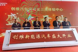 电池免费终身质保 创维新能源汽车济南匡山体验中心落地图片