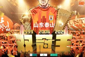 郝伟：中超没有开启泰山王朝 蒿俊闵离队是他主动提出的图片