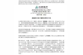 解聘前行长近三个月，江西银行迎来新行长图片