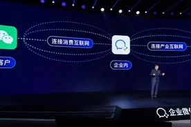 企业微信再打“连接”牌：打通视频号，给产业上下游“拉群”图片