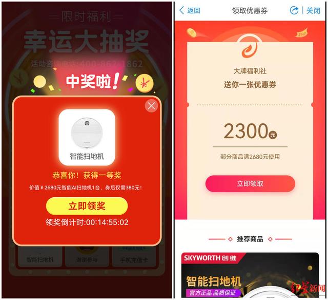5部手机同时抽中2300元“优惠券”，扫地机器人大奖背后是何套路？律师：涉嫌欺诈