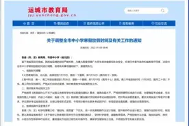 长治，疫情防控升级！运城，中小学提前放寒假图片