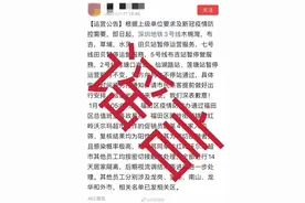 深圳地铁木棉湾、布吉、水贝、田贝站停运？网传不实图片