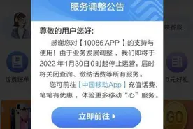 中国移动10086 APP将于本月底停止运营图片