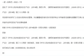 安徽建工子公司安徽三建因违反安全生产法相关规定被罚30万元图片