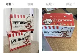 万物皆可盲盒？中消协点名批评肯德基盲盒营销，引发野性消费图片