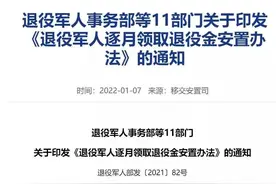 退役军人逐月领取退役金，细则来了图片
