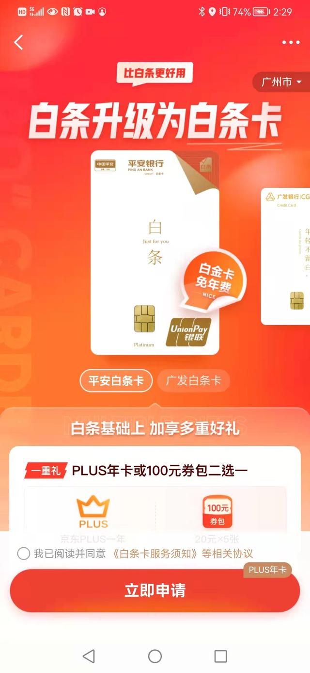 “京东白条”升级为“京东白条卡”，信用付迎来合规化改造？