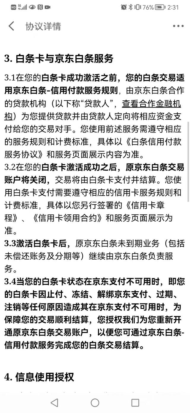 “京东白条”升级为“京东白条卡”，信用付迎来合规化改造？