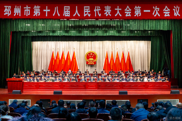 邳州市十八届人大一次会议举行第二次全体会议,听取三个重要报告