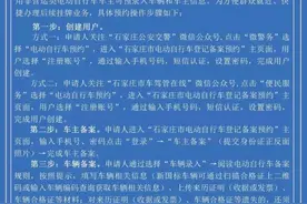 石家庄即将启动电动自行车网上登记备案！操作指南速看→图片