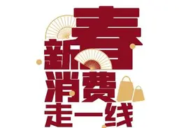 这4家快递春节拟8亿多元补贴一线员工，除夕、春节正常网购图片