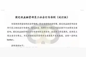 立规矩防员工炫富！工作环境禁开豪车、戴豪表与名包，一家券商行为准则发酵，薪酬已成敏感点图片