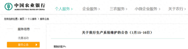 中国农业银行查询余额短信，中国银行,中国农业银行发布重要公告了吗 配图03