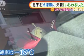 日本父亲将2个月儿子放进冰箱冷冻？！被捕后竟称：只因儿子太可爱？图片