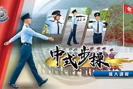 香港警队7月1日起转用中式步操，港媒：迈出“去殖民化”重要一步图片