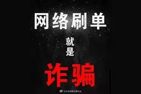 天上没有馅饼，只有陷阱！“手工活”诈骗卷土重来图片