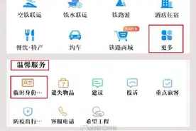 忘带身份证怎么办？12306能开电子临时乘车身份证明了图片