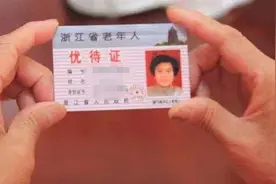 老年人在杭州，这些实实在在的优待政策需要了解一下图片