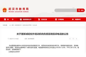 武汉市发布各区校外培训机构监督电话，投诉咨询可拨打这些号码图片