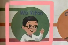 英语教材中“Wu Yifan”改名，人教社：避免产生误解图片