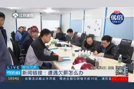 遭遇欠薪怎么办？掌上扫码，就地投诉！三个机关都能解决问题！