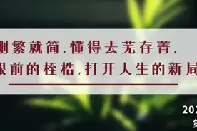 夜读丨什么都想要，很容易什么也得不到图片