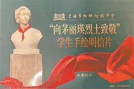 对话英雄校友，上海市中学生手绘明信片致敬茅丽瑛烈士图片