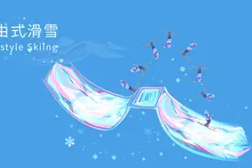 冬奥项目丨自由式滑雪：精彩绝伦的“空中舞蹈”图片