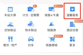 12306手机APP这项新功能，今起上线图片