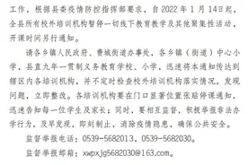 山东一地紧急通知：暂停一切线下教育教学及其他聚集性活动图片