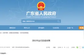 深圳最新出行防疫政策公布，有这些变化图片