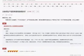 办得好｜女教师产假遇寒暑假能顺延吗？湖北天门：可顺延图片